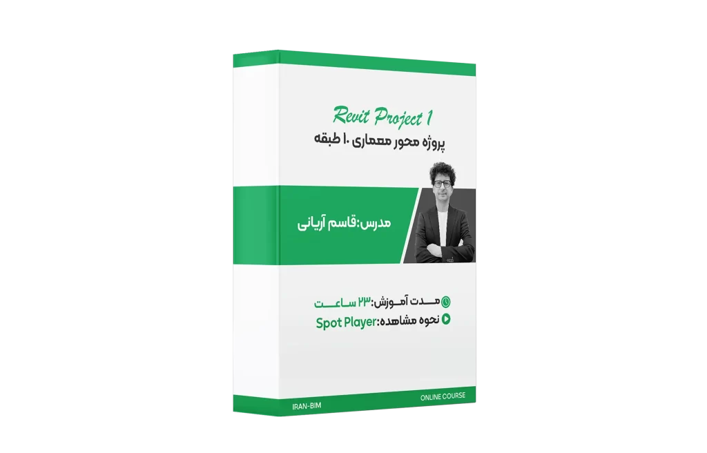 آموزش پروژه محور فاز دو در Revit (ساختمان 10 طبقه)